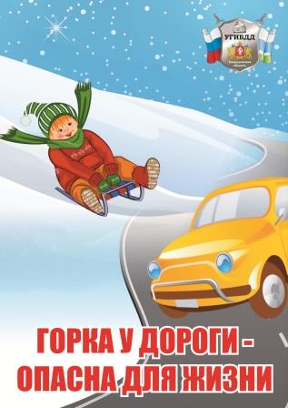Опасные участки автомобильных дорог Опасные участки автомобильных дорог